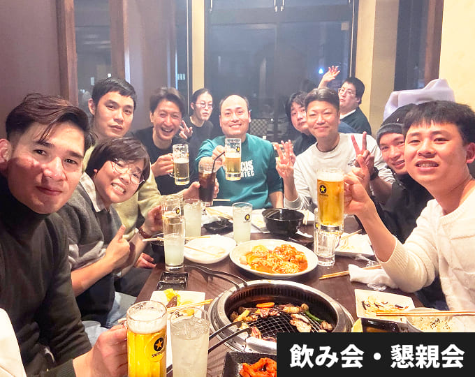 飲み会